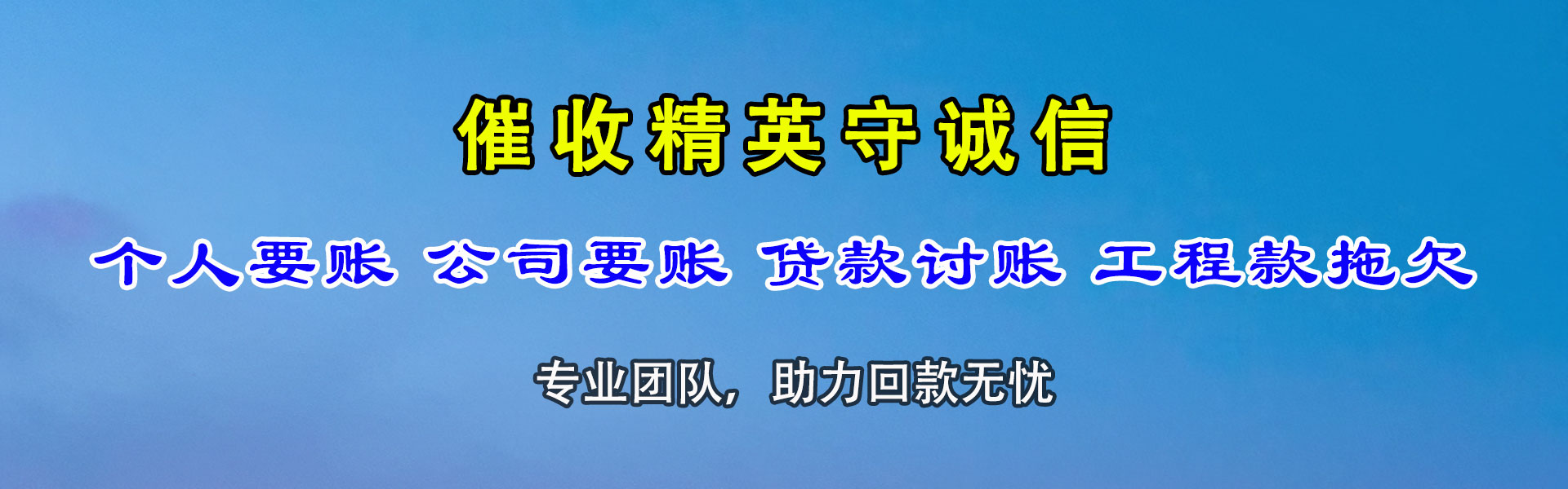 定海要账公司