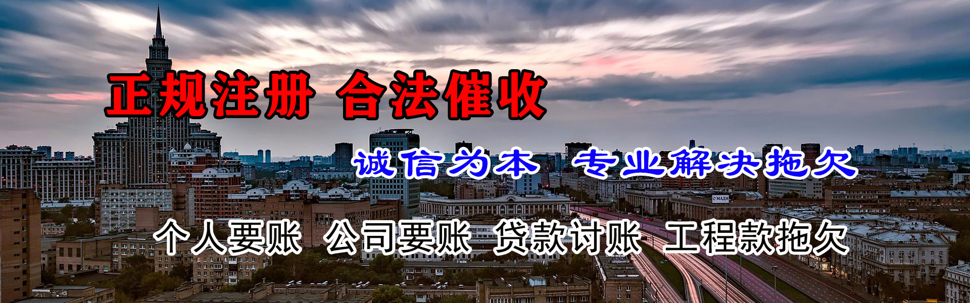定海腾速达清债公司